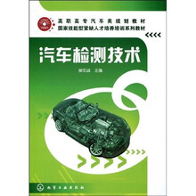汽车检测技术