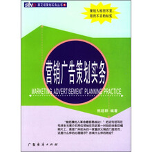 营销广告策划实务