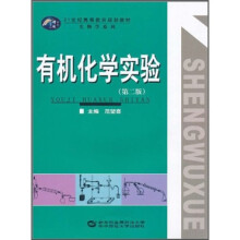 有机化学实验（第2版）