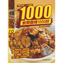 家常香辣1000样