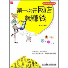 第一次开网店就赚钱
