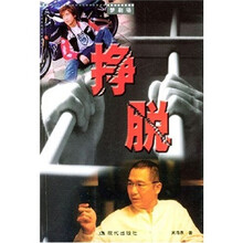 梦剧场：挣脱