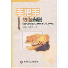 手把手教你查帐