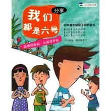 小豆芽成长文库：我们都是六号（分享）