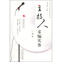 主持人采编实务