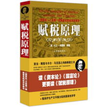 赋税原理