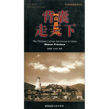 中国自助游系列丛书·背囊走天下：山西（中英文对照）