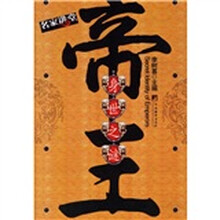 帝王身世之谜