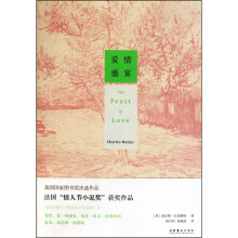 爱情盛宴