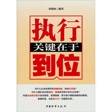 执行关键在于到位
