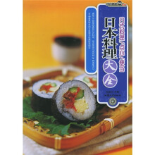 烹饪教材系列：日本料理大全