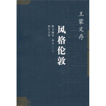 风格伦敦