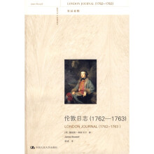 伦敦日志（1762-1763）（英汉对照）