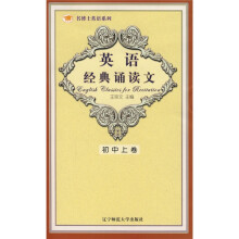 英语经典诵读文·初中上卷
