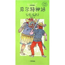 永恒的神话：克尔特神话