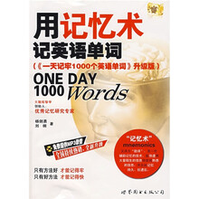用记忆术记英语单词