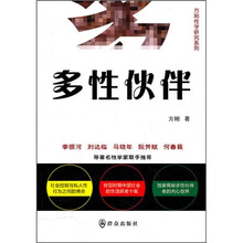 多性伙伴