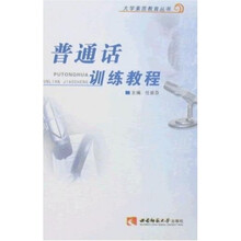 普通话训练教程
