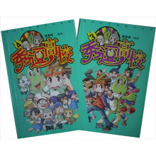 秀逗高校（3-4）（套装共2册）