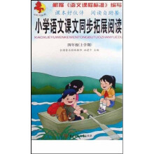 小红马丛书：小学语文课文同步拓展阅读（4年级）（上学期）