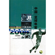 中国足球年鉴(2004)