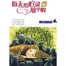 每天给心灵放个假（再版）