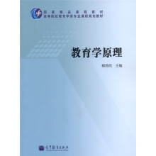 教育学原理