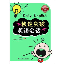 快速突破美语会话（附MP3光盘1张）