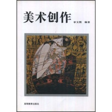 美术创作