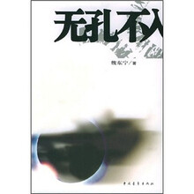 无孔不入