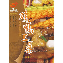 中国湘菜·新潮湘菜:鸡鸭上桌