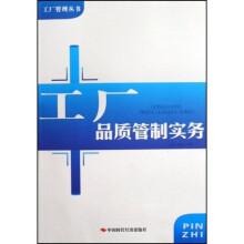 工厂品质管制实务