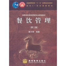 餐饮管理