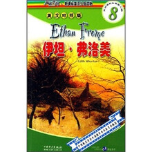 阅读空间·新课标英语分级读物（第8级）：伊坦·弗洛美