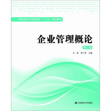 企业管理概论（第2版）