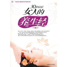 30岁以后女人的养生经