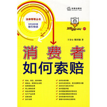 消费者如何索赔