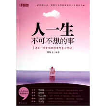 人一生不可不想的事