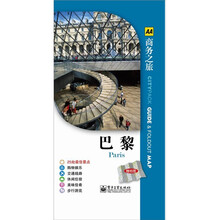 巴黎(全彩)(附地图1份)