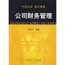 公司财务管理