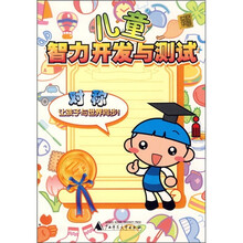 儿童智力开发与测试:对称