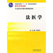 法医学