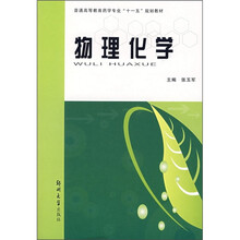 物理化学