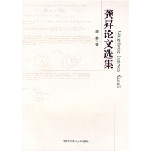 龚昇论文选集