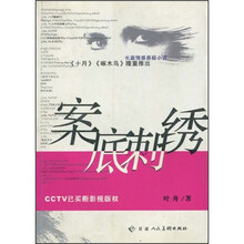 案底刺绣