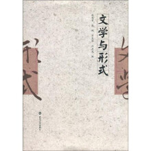 文学与形式