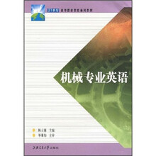 机械专业英语
