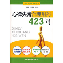 心律失常合理用药423问