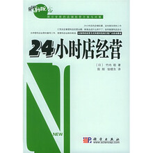 24小时店经营