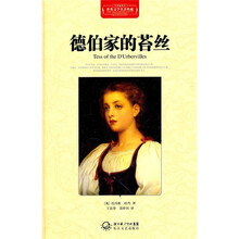 德伯家的苔丝（全译插图本）